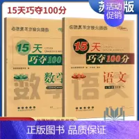 语文+数学 四年级下 [正版]68所助学图书2024春15天巧夺100分语文+数学四年级下册江苏版 小学4下同步训练习题