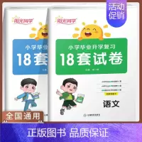 [2本套装]语文+数学 小学升初中 [正版]2024新版小学毕业升学复习18套试卷语文数学英语小升初真题卷人教版六年级下