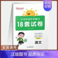 语文 小学升初中 [正版]2024新版小学毕业升学复习18套试卷语文数学英语小升初真题卷人教版六年级下册升学毕业会考冲刺