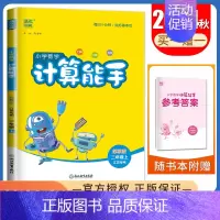 [正版]2024秋小学数学计算能手二年级上册苏教版江苏 2年级上册 口算估算笔算 小学数学计算类天天练教辅书 通城学典