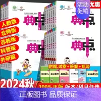 实惠3本套[语文人教+数学人教+英语人教] 四年级上 [正版]2024新版小学典中点人教版一年级二年级三四五六年级上册下