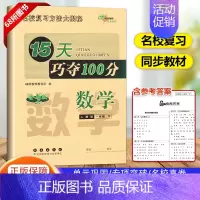 数学 人教版 一年级下 [正版]2024新版15天巧夺100分一年级下册数学试卷人教版小学生1年级下册数学同步训练习题单