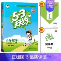 [单本]数学(北京版) 五年级下 [正版]2024秋53天天练二年级一年级上册同步训练全套语文数学英语下册四六年级下练习