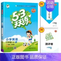 [单本]英语(北京版)1起点 二年级下 [正版]2024秋53天天练二年级一年级上册同步训练全套语文数学英语下册四六年级