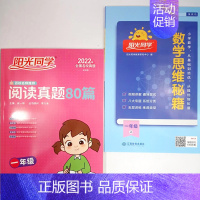 数学思维秘籍+阅读真题80篇 三年级上 [正版]2022版秋 123年级上册 数学语文专项训练数学思维秘籍和阅读真题80