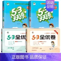 ❤️[四本]53天天练+53全优卷★语文+数学(人教版) 五年级下 [正版]2024秋53天天练二年级一年级上册同步训练