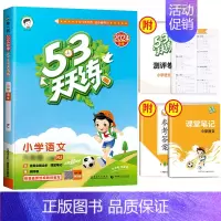 [单本]语文(人教版) 二年级下 [正版]2024秋53天天练二年级一年级上册同步训练全套语文数学英语下册四六年级下练习