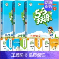 ❤️[三本]语文(人教)+数学(苏教)+英语(译林) 五年级下 [正版]2024秋53天天练二年级一年级上册同步训练全套