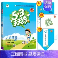 [单本]英语(译林版)1起点 二年级下 [正版]2024秋53天天练二年级一年级上册同步训练全套语文数学英语下册四六年级