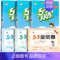 ❤️[六本]53天天练+53全优卷★语文+数学(人教版)+英语(人教pep版 3起点) 六年级下 [正版]2024秋53