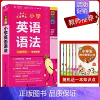 小学英语语法 小学通用 [正版]2024版易佰图书易记通全彩版小学语文英语数学基础知识古诗文笔顺规范手册数学公式词汇语法
