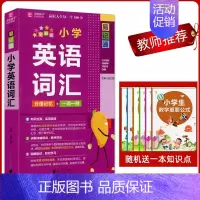 小学英语词汇 小学通用 [正版]2024版易佰图书易记通全彩版小学语文英语数学基础知识古诗文笔顺规范手册数学公式词汇语法