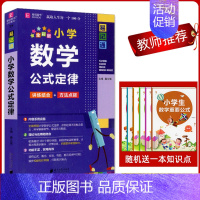 小学数学公式定律 小学通用 [正版]2024版易佰图书易记通全彩版小学语文英语数学基础知识古诗文笔顺规范手册数学公式词汇