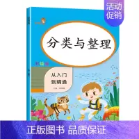 [分类与整理] 小学二年级 [正版]认识图形和位置认识长度米和厘米克和千克分类与整理人教版从入门到精通小学一二年级练习题