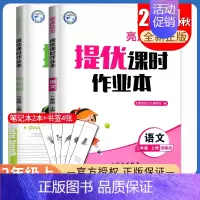 [正版]2024秋亮点给力提优课时作业本二年级上册 人教版语文苏教版数学江苏 2年级上册 小学生同步课时类提优辅导练习册