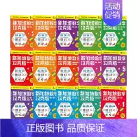 [正版]书籍新加坡数学攻克版套装15册 6-12岁 陈宇文等著 提升孩子计算应用逻辑推理空间想象分类归纳统计等多重数学