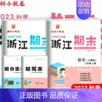 [2本](语文数学)人教版 二年级上 [正版]2023新版励耘书业浙江期末二年级上册试卷语文数学RJ人教版全套2册小