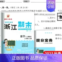 (数学)人教版 二年级上 [正版]2023新版励耘书业浙江期末二年级上册试卷语文数学RJ人教版全套2册小学2年级分类