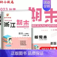 (语文)人教版 二年级上 [正版]2023新版励耘书业浙江期末二年级上册试卷语文数学RJ人教版全套2册小学2年级分类