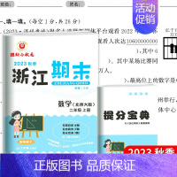 (数学)北师版 二年级上 [正版]2023新版励耘书业浙江期末二年级上册试卷语文数学RJ人教版全套2册小学2年级分类