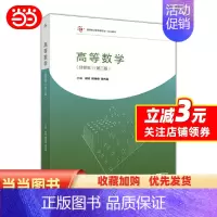 [正版]高等数学(经管类)(第二版)