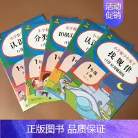 [正版]5本 一年级下册数学思维专项训练1年级下册口算题卡100以内混合加减法找规律分类与整理认识人民币图形应用题综合专
