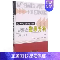 [正版] 经济类数学分析.下册书店图书天津大学出版社书籍 读乐尔书