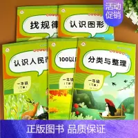 [正版]全5册一年级下册数学同步练习册专项训练书找规律认识图形人民币分类与整理100以内加减法元角分练习题小学口算题卡思