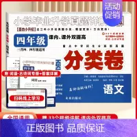 四年级分类卷 语文 小学通用 [正版]2025百校联盟小学毕业升学考试真题详解语文数学英语小升初真题卷分类卷四五六年级重