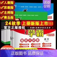 ❤️[4本-学霸课时+试卷]语文+数学-苏教版 六年级上 [正版]2024秋版小学学霸提优大试卷一年级二年级三年级四五六