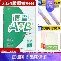 四年级上册 数学北师大版 小学通用 [正版]2024版成都调考a十b数学四年级上册北师大版 云思路小学生期末调研考试A+