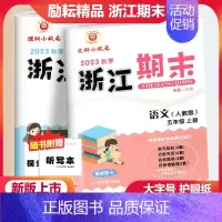 [2本](语文数学)人教版 五年级上 [正版]2023新版励耘书业浙江期末五年级上册试卷语文数学RJ人教版全套2册小