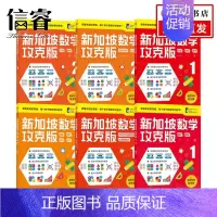 [正版]新加坡数学攻克版低阶版1-2年级套装6册 5-8岁 陈宇文等著 提升孩子计算应用逻辑推理空间想象分类归纳统计等多