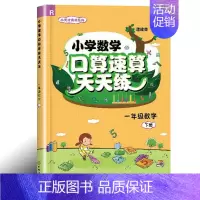 [正版]小学数学口算速算天天练一年级数学下册认识图形20以内的位减法分类与整理100以内数的认识认识人民币100以内的加