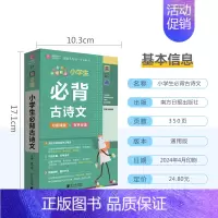 小学生必背古诗文 小学通用 [正版]2024易佰图书易记通全彩版小学语文英语数学基础知识古诗文笔顺规范手册数学公式词汇语