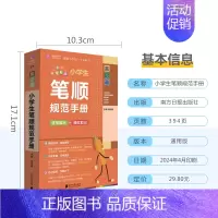 小学生笔顺规范手册 小学通用 [正版]2024易佰图书易记通全彩版小学语文英语数学基础知识古诗文笔顺规范手册数学公式词汇