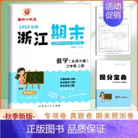 数学[北师版] 三年级上 [正版]2023秋 励耘书业 浙江期末 三年级数学上册北师版 小学单元检测分类专项复习卷浙江省
