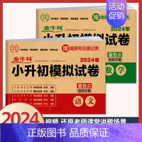 2册》语文+数学》小升初模拟试卷(含真题分班卷) 小学升初中 [正版]2024年小升初模拟试卷真题卷必刷题人教版语文数学