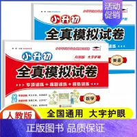 2册[数学+英语]小升初模拟试卷(含真题) 小学升初中 [正版]2024年小升初模拟试卷真题卷必刷题人教版语文数学英语小
