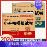 2册》语文+英语》小升初模拟试卷(含真题分班卷) 小学升初中 [正版]2024年小升初模拟试卷真题卷必刷题人教版语文数学