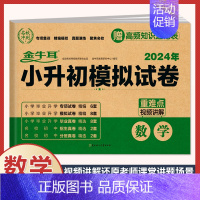 数学》小升初模拟试卷(含真题分班卷) 小学升初中 [正版]2024年小升初模拟试卷真题卷必刷题人教版语文数学英语小学毕业