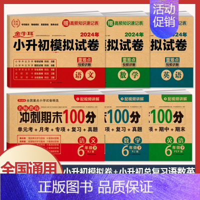 6册[语文+数学+英语]小升初+期末试卷(含真题) 小学升初中 [正版]2024年小升初模拟试卷真题卷必刷题人教版语文数