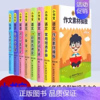 八本套装 小学通用 [正版]全8册小书宝小学生多功能工具书小学一二三四五六年级知识点语文数学英语科学常识作文词汇分类公式