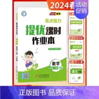[2024春-课时作业]数学4下 江苏版 小学四年级 [正版]2024秋季新版小学亮点给力大试卷提优课时作业本四年级上下