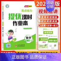 [2024秋-课时作业]数学4上 江苏版 小学四年级 [正版]2024秋季新版小学亮点给力大试卷提优课时作业本四年级上下