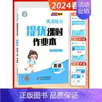 [2024春-课时作业]英语4下 译林版 小学四年级 [正版]2024秋季新版小学亮点给力大试卷提优课时作业本四年级上下