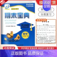 数学 [人教版] 六年级下 [正版]期末宝典单元检测分类复习卷六年级下册语文数学英语人教版 小学生6年级同步训练单元期中
