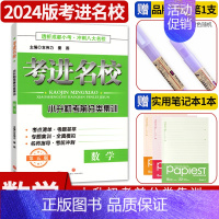 数学[第五版]2024新上市 [正版]2024考进名校语文数学 小升初考前分类集训冲刺成都八大名校小学毕业升学考试历年真