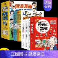 [全套10册]漫画数学+漫画成语 [正版]全套6册 这才是孩子爱看的漫画数学 俄罗斯别莱利曼 哇!,科普类书籍小学上初中