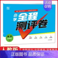 [正版]2023春 通城学典小学全程测评卷三年级下册数学试卷人教版RJ小学3年级下同步单元测试卷阶段测评期中期末分类复习